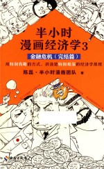 半小时漫画经济学 封面