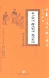 朱子家训·颜氏家训·孔子家语 封面