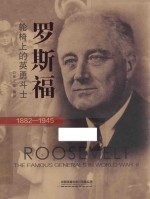 罗斯福 封面
