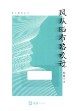 风从晒布路吹过 电子书封面