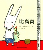 比高高 封面