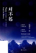 对不起 封面