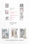 精简生活整理术 封面