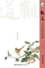 观道 封面