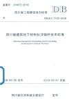 四川省建筑地下结构抗浮锚杆技术标准 封面