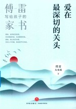 爱在最深切的关头 封面