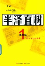 半泽直树 封面