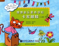 狸狸音乐素养学校  卡宏箱鼓 电子书封面