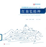 红旗渠精神 封面