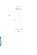 小叶榕 封面