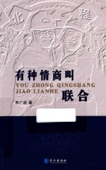 有种情商叫联合 封面