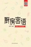 厨房密语 封面