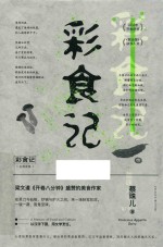 彩食记 封面