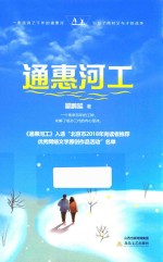 通惠河工 电子书封面