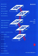 读经济学书 修订版 封面