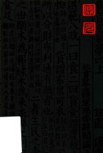 新食货志 封面