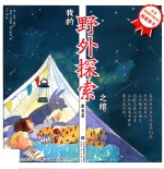 我的野外探索之旅  露营篇 封面