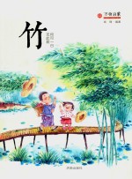 竹 封面