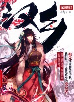 汉乡  龙图腾  2 封面