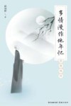 多年漫作他年忆 封面