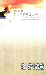 洛萍小说选 封面