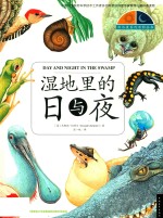 湿地里的日与夜 封面