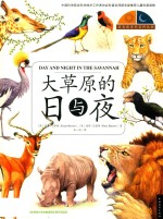 大草原的日与夜 封面