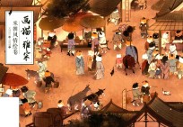 画猫·雅宋  宋朝风情绘卷 封面