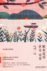 民国最美情书  醒来觉得甚是爱你 封面