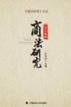 商法研究 封面