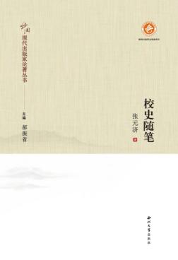 校史随笔 封面