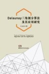 Delaunay三角剖分算法及其应用研究 封面