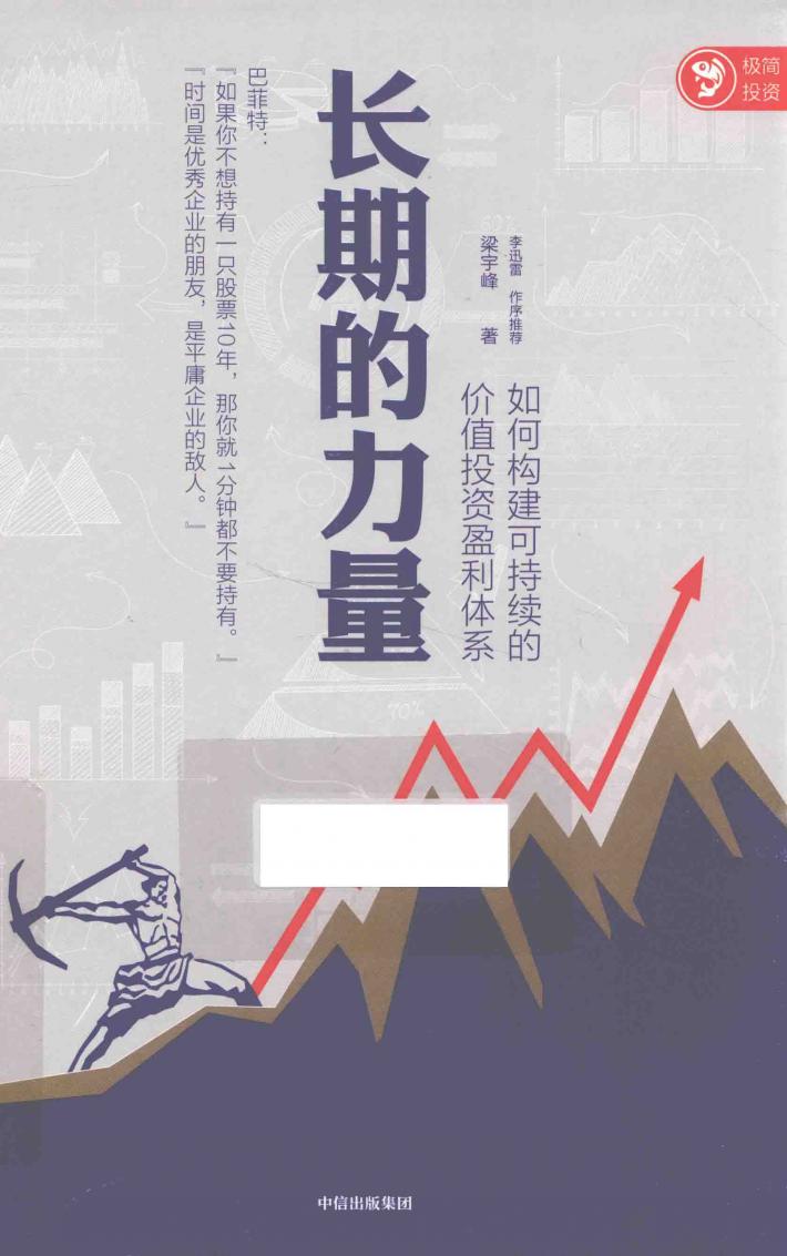 长期的力量 封面