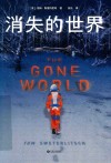消失的世界 封面
