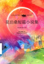 莫泊桑短篇小说集 封面
