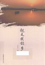 越是我故乡 封面