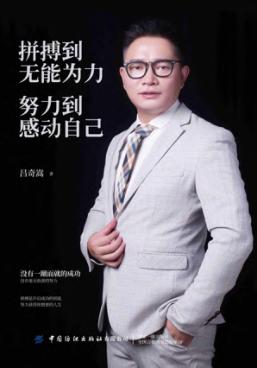 拼搏到无能为力努力到感动自己 封面