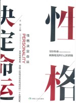 性格决定命运 封面