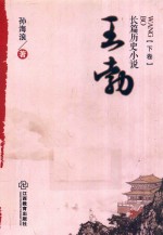 王勃  下 封面