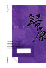 归原 封面