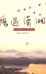 雁过潇湘 电子书封面