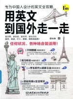 用英文到国外走一走 封面