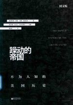 躁动的帝国 封面