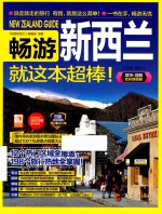 畅游新西兰 封面