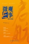 微观E事  启航 封面
