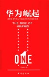 华为崛起 封面