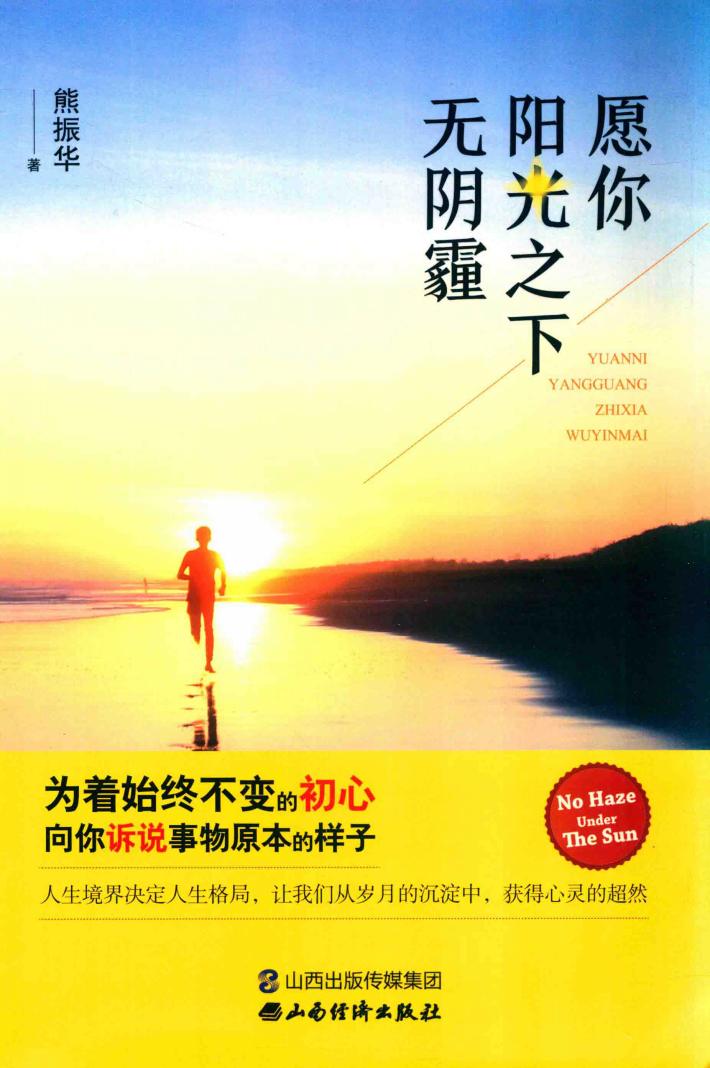 愿你阳光之下无阴霾 封面