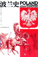 波兰史 封面