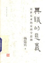 异议的意义 封面