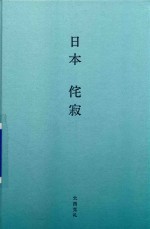 日本侘寂 封面